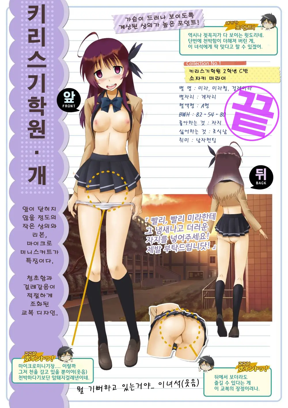 Genshoku Bishoujo Saimin Seifuku Zukan | 원색소녀최면교복도감